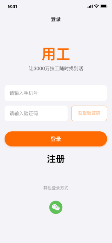 登录注册