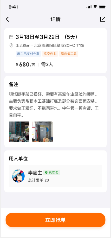 任务详情