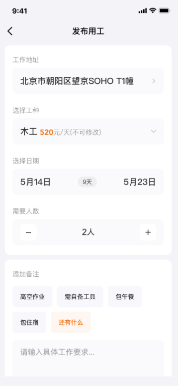 发布用工